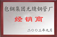 扶沟包钢经销商